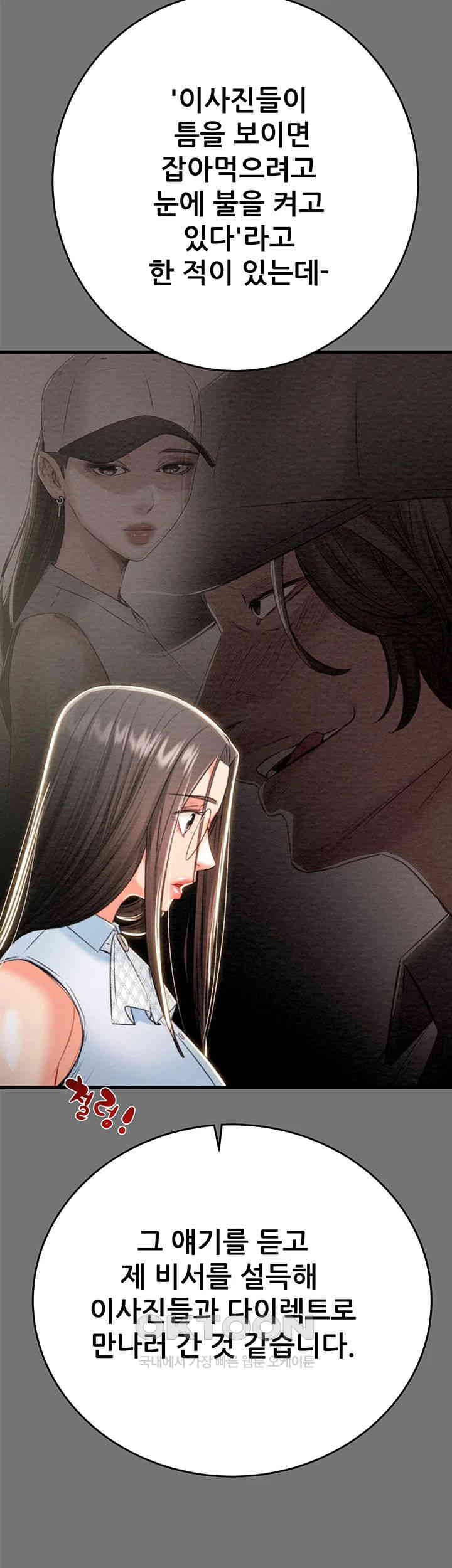 The Man Who Devours Raw Chapter 27 image 15