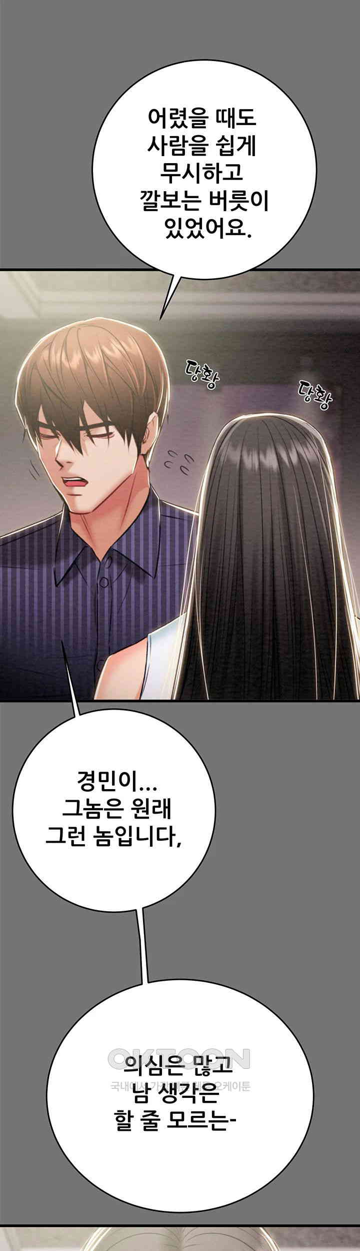 The Man Who Devours Raw Chapter 27 image 17