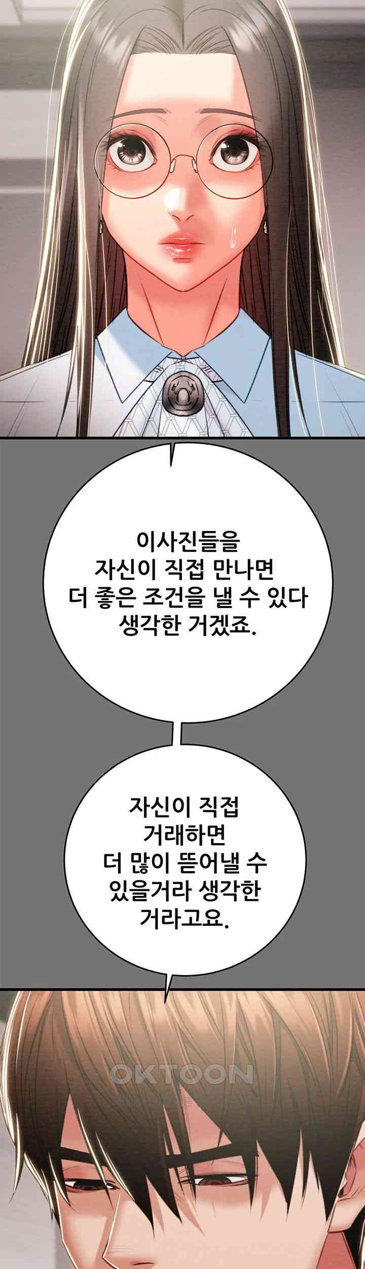 The Man Who Devours Raw Chapter 27 image 18