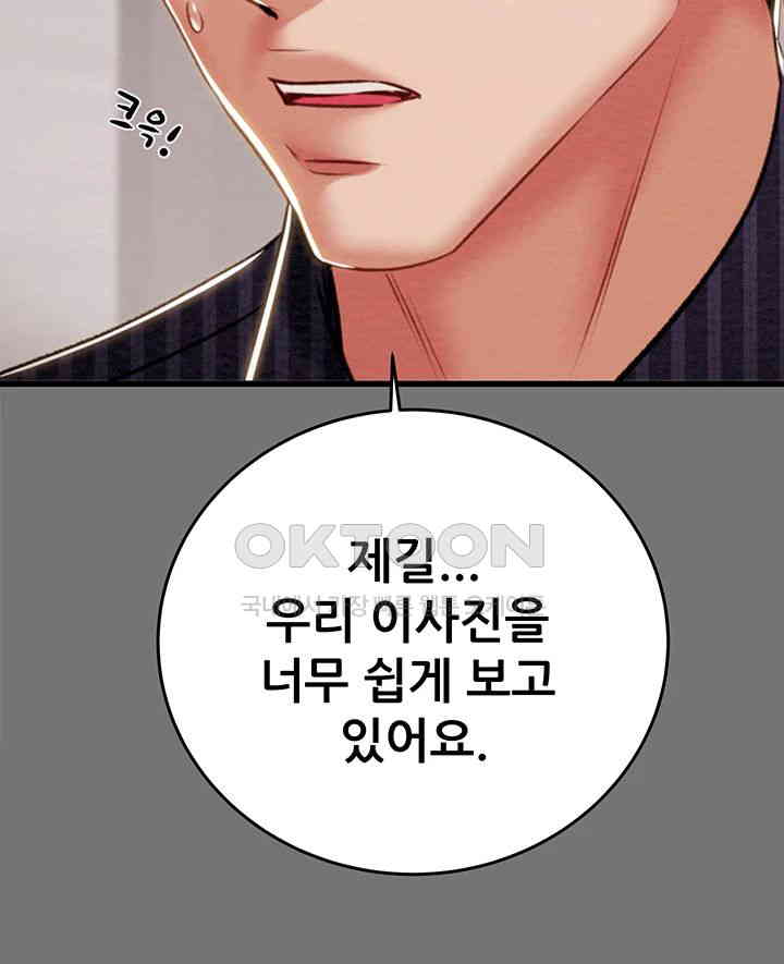 The Man Who Devours Raw Chapter 27 image 19