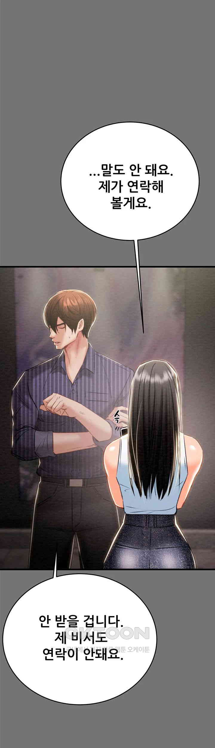 The Man Who Devours Raw Chapter 27 image 20