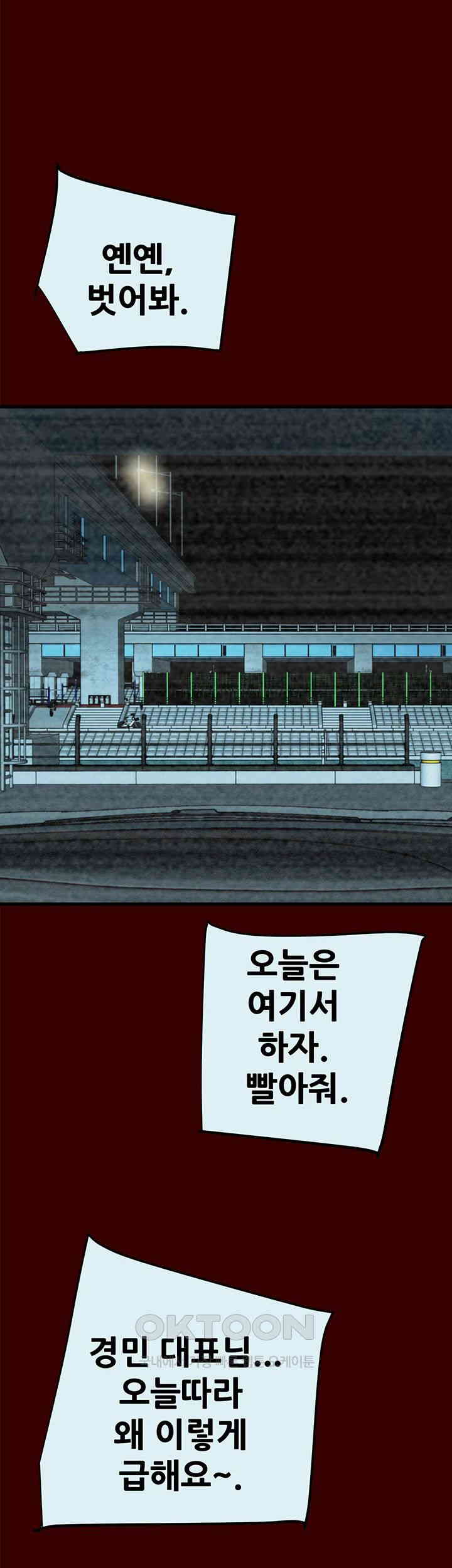 The Man Who Devours Raw Chapter 27 image 30