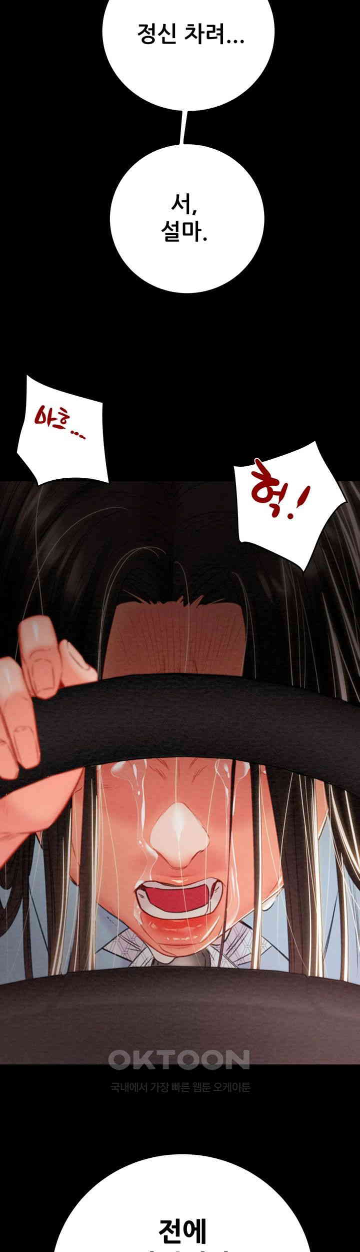 The Man Who Devours Raw Chapter 27 image 44