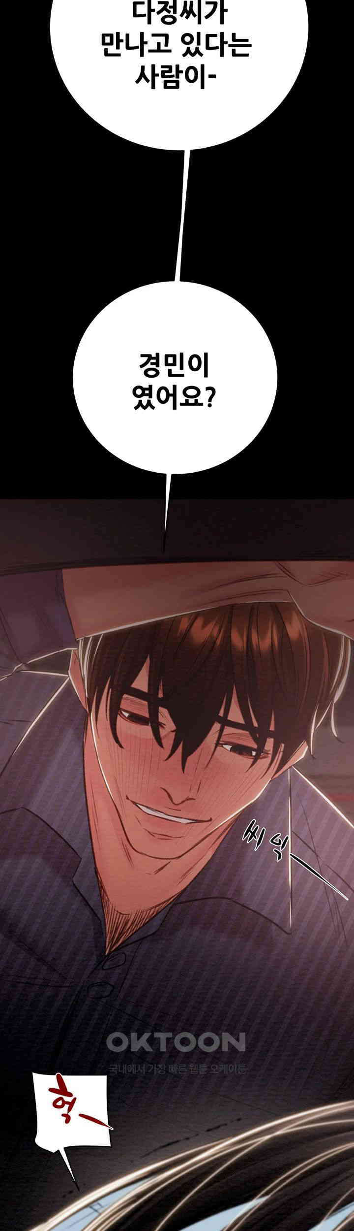 The Man Who Devours Raw Chapter 27 image 45