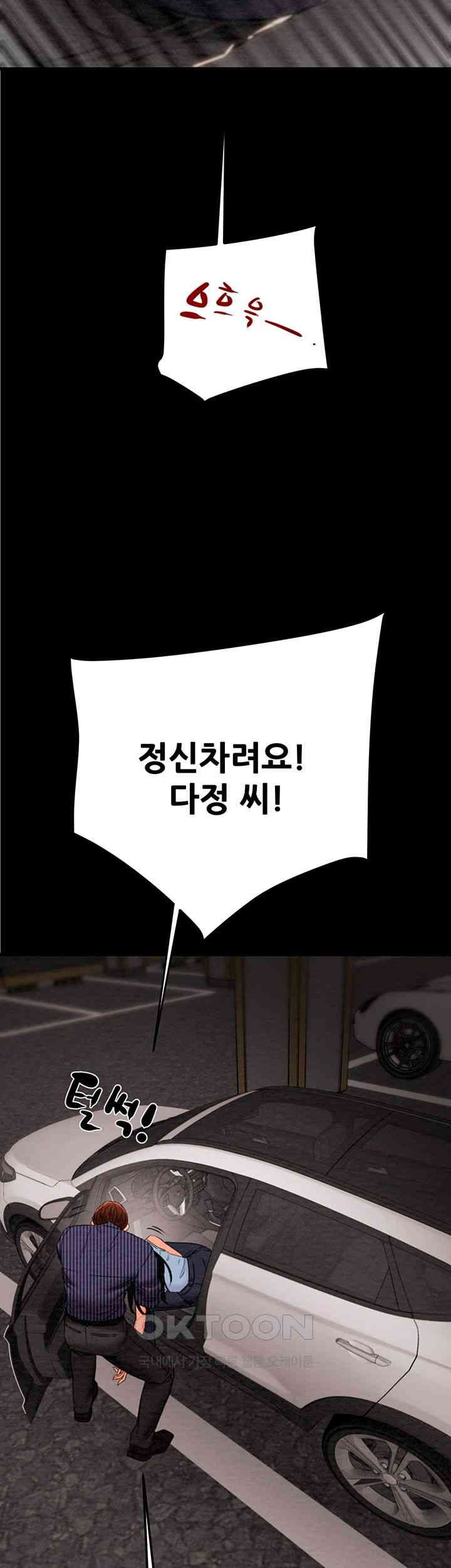 The Man Who Devours Raw Chapter 27 image 48