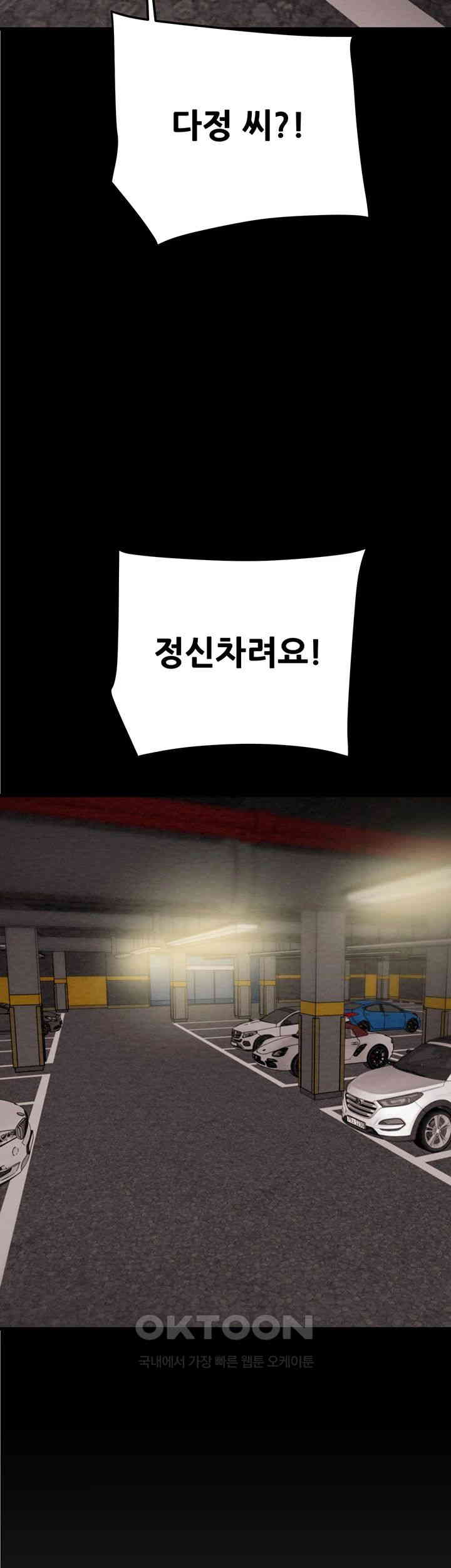 The Man Who Devours Raw Chapter 27 image 49
