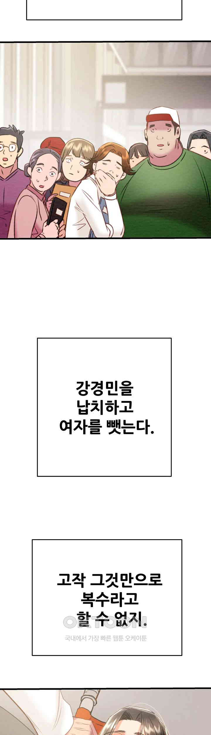 The Man Who Devours Raw Chapter 27 image 53