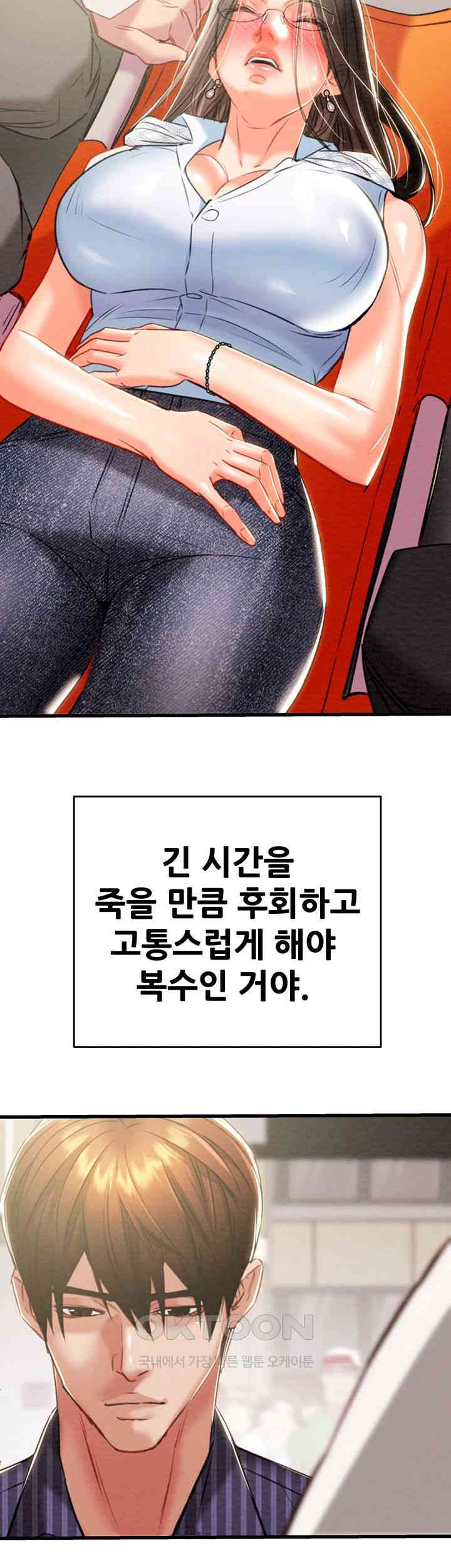 The Man Who Devours Raw Chapter 27 image 54
