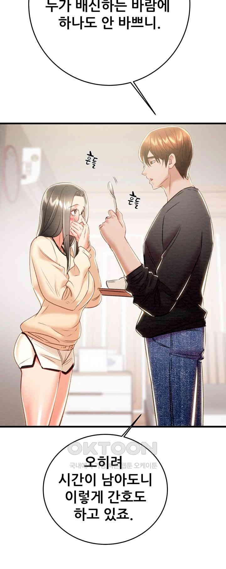 The Man Who Devours Raw Chapter 27 image 71