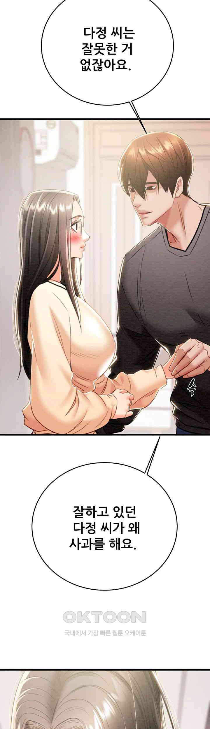 The Man Who Devours Raw Chapter 27 image 74