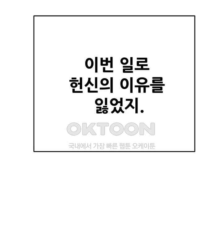 The Man Who Devours Raw Chapter 27 image 77
