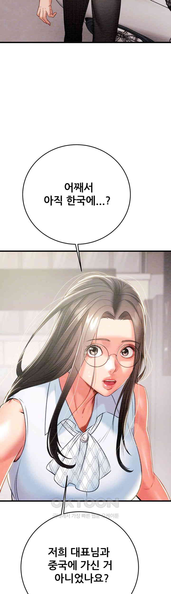 The Man Who Devours Raw Chapter 27 image 7