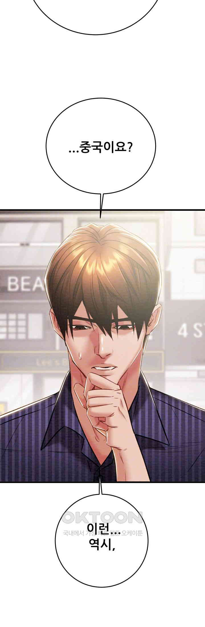 The Man Who Devours Raw Chapter 27 image 8