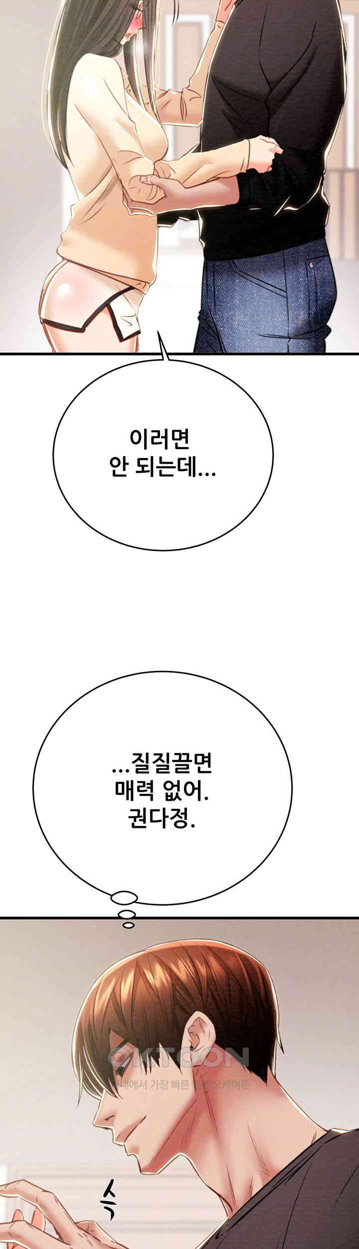 The Man Who Devours Raw Chapter 28 image 13