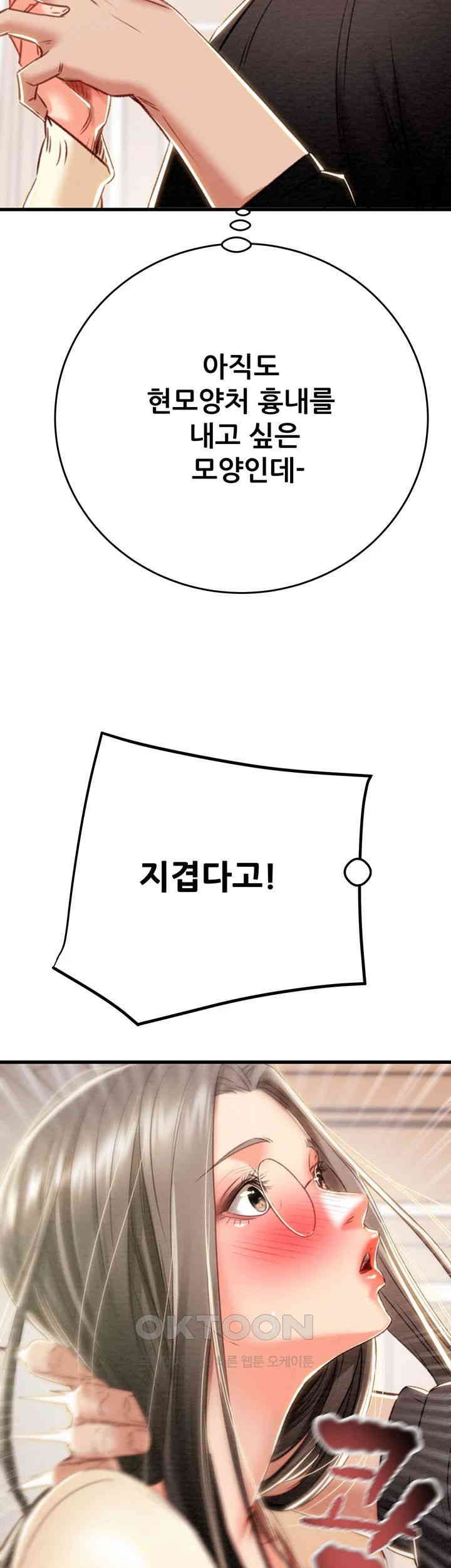 The Man Who Devours Raw Chapter 28 image 14