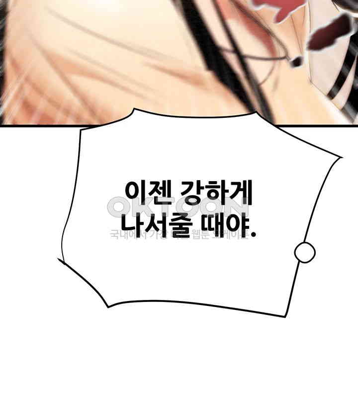 The Man Who Devours Raw Chapter 28 image 15