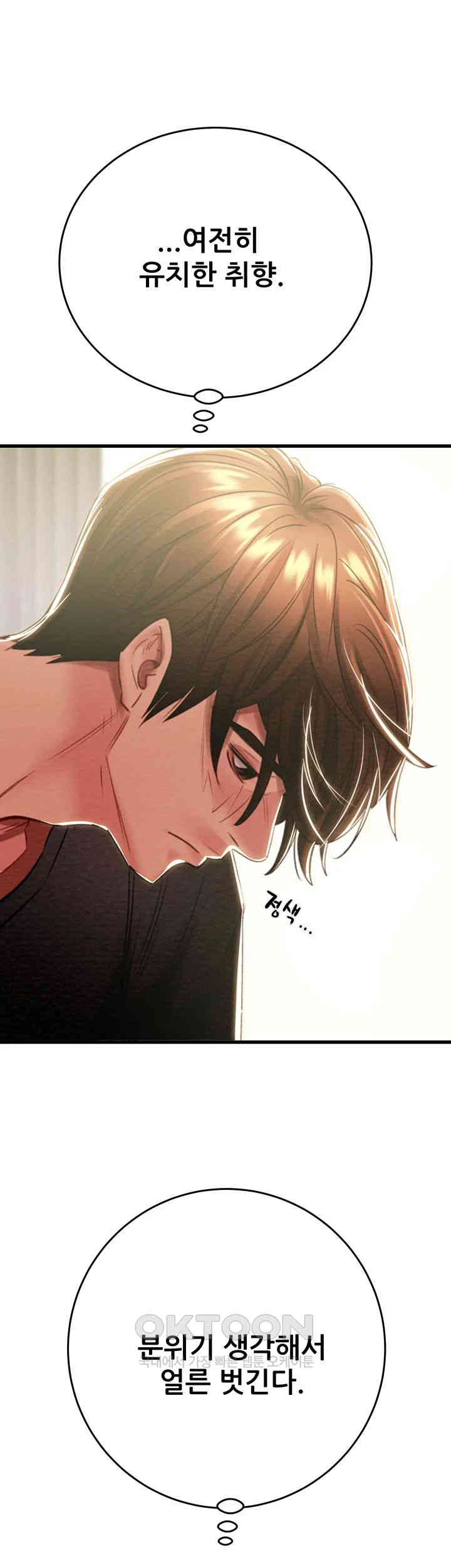 The Man Who Devours Raw Chapter 28 image 26