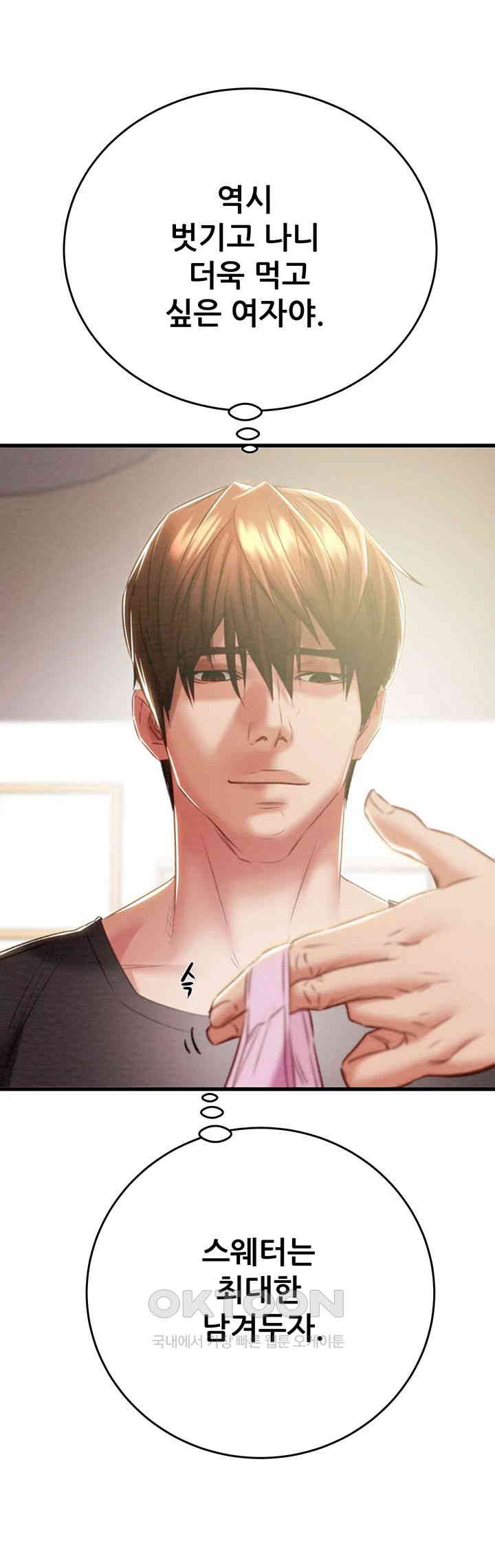 The Man Who Devours Raw Chapter 28 image 31