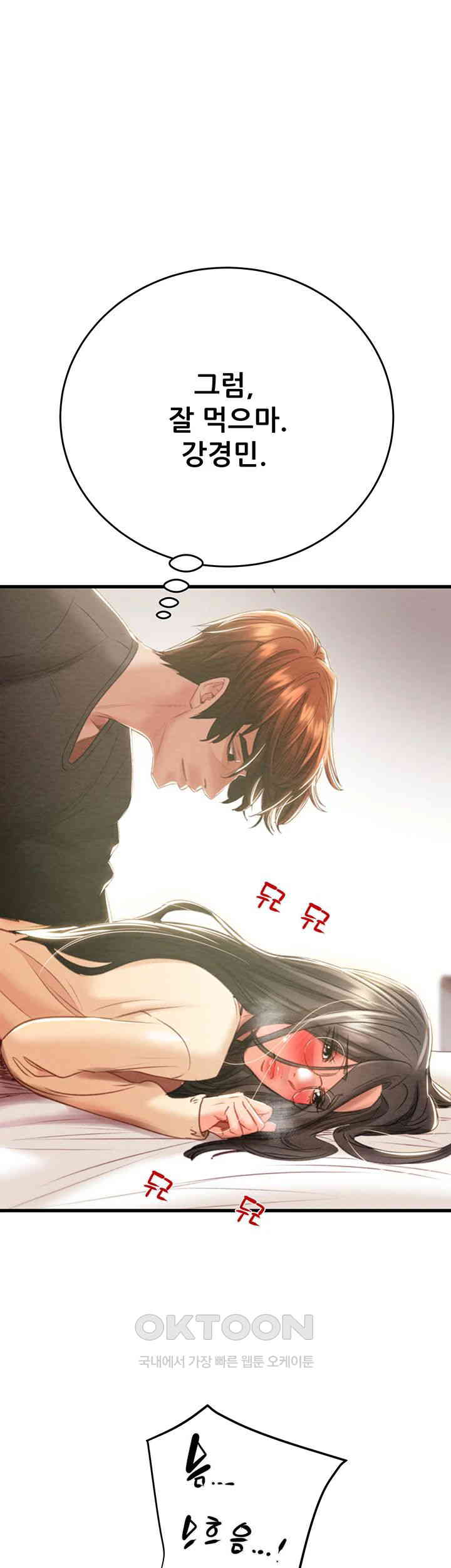 The Man Who Devours Raw Chapter 28 image 32