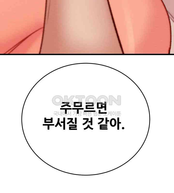 The Man Who Devours Raw Chapter 28 image 46