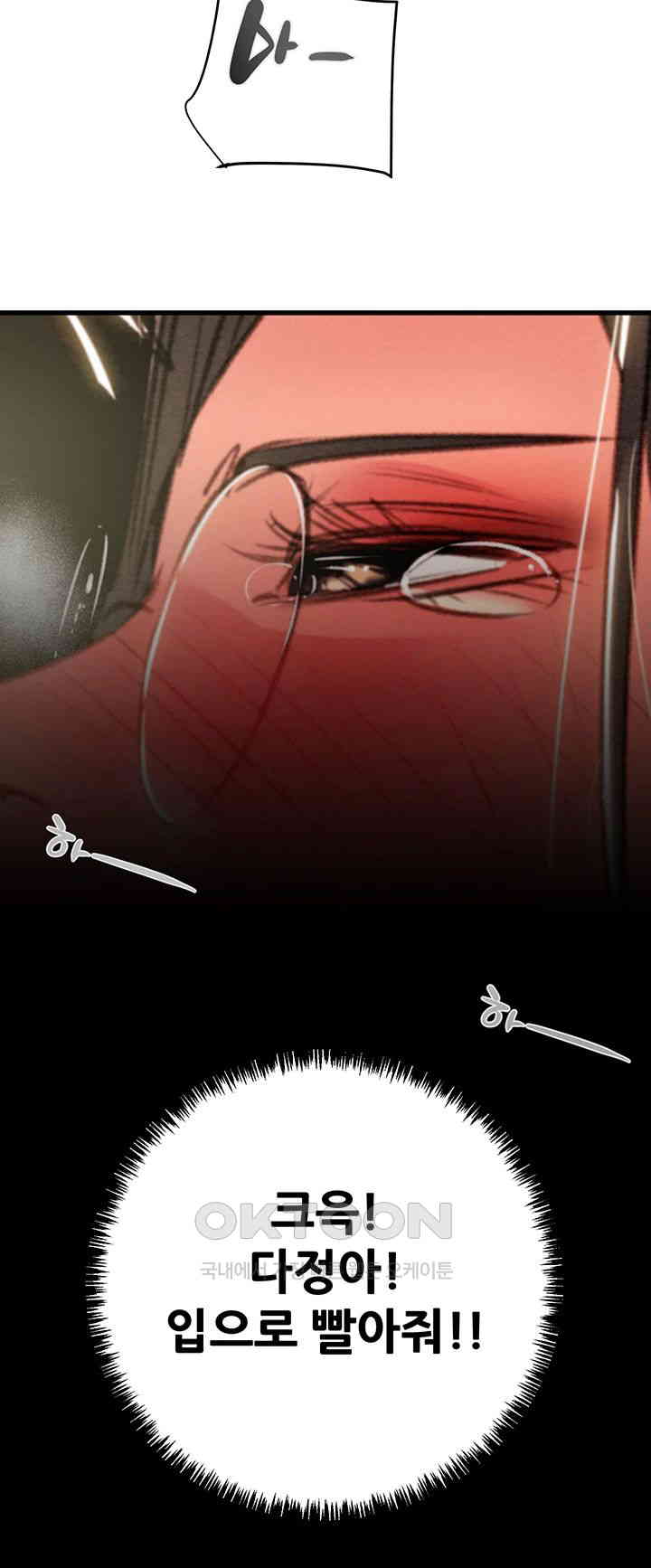 The Man Who Devours Raw Chapter 28 image 49