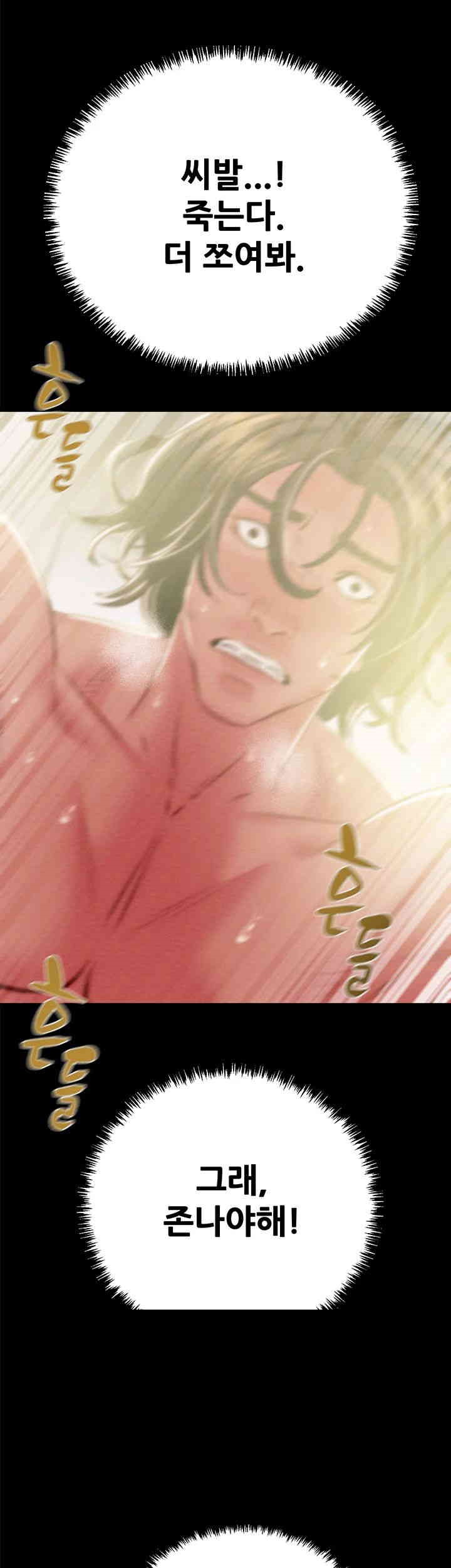 The Man Who Devours Raw Chapter 28 image 52