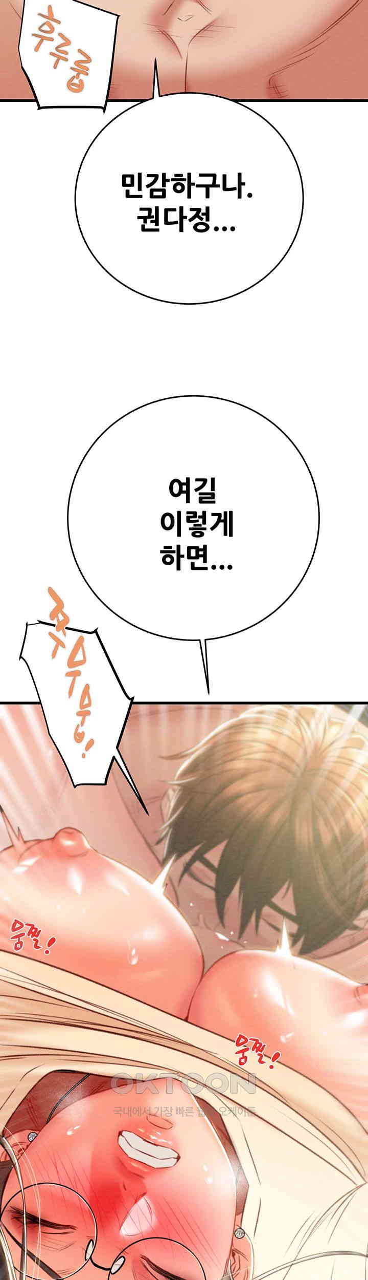The Man Who Devours Raw Chapter 28 image 64