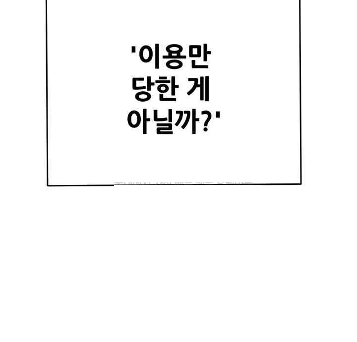 The Man Who Devours Raw Chapter 28 image 70