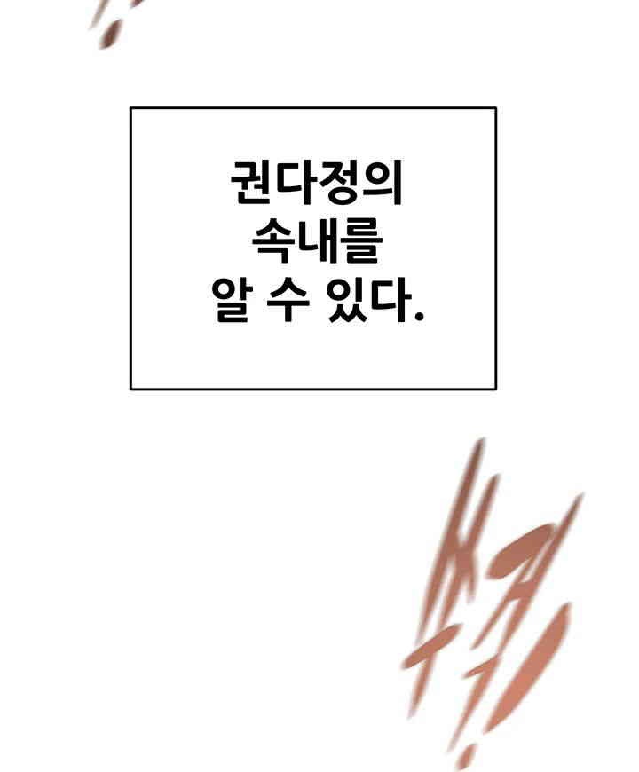 The Man Who Devours Raw Chapter 29 image 42