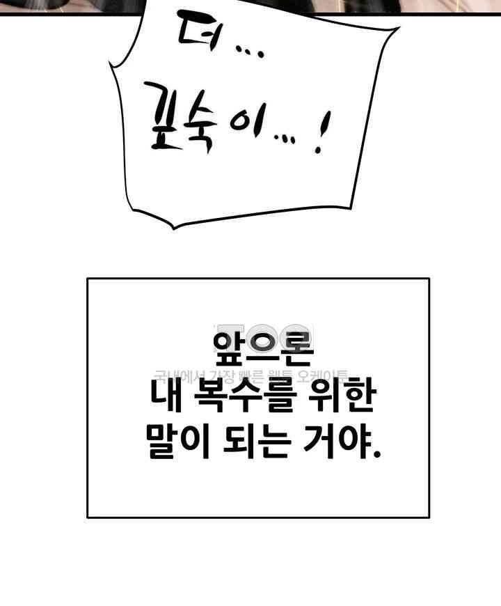 The Man Who Devours Raw Chapter 29 image 47