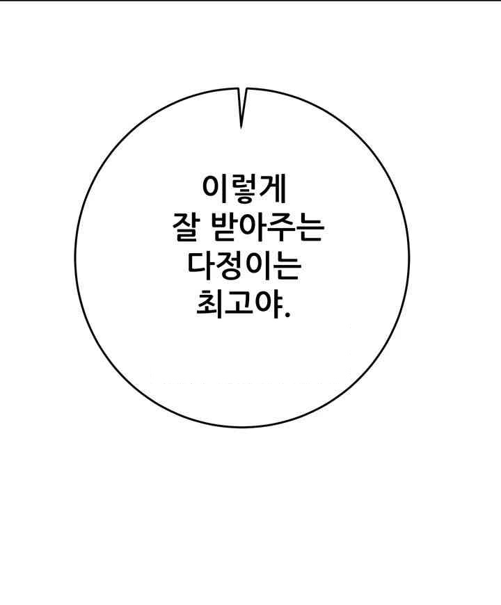 The Man Who Devours Raw Chapter 29 image 55