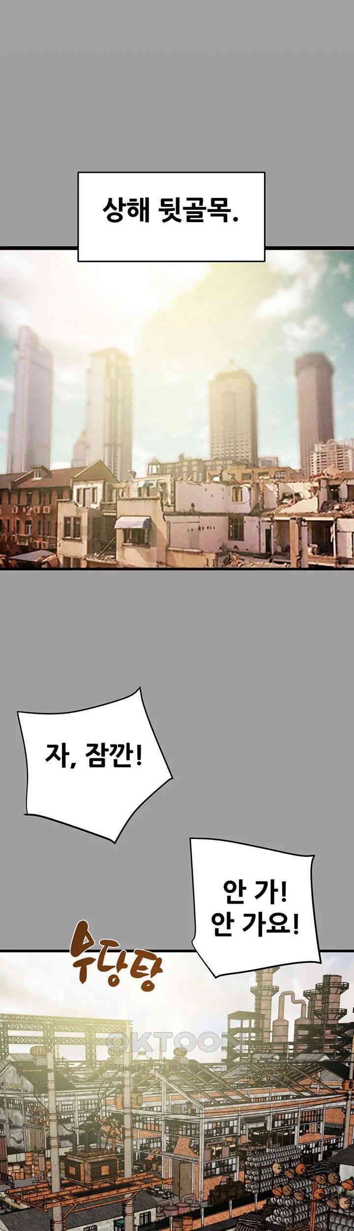The Man Who Devours Raw Chapter 29 image 59