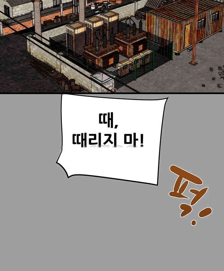The Man Who Devours Raw Chapter 29 image 60