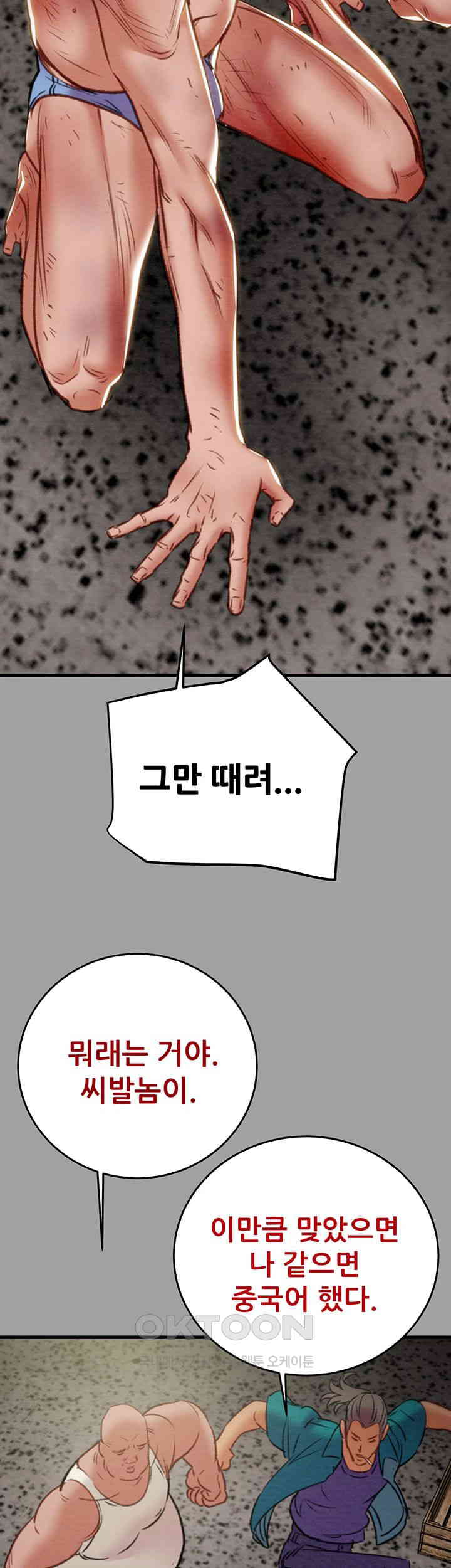 The Man Who Devours Raw Chapter 29 image 63