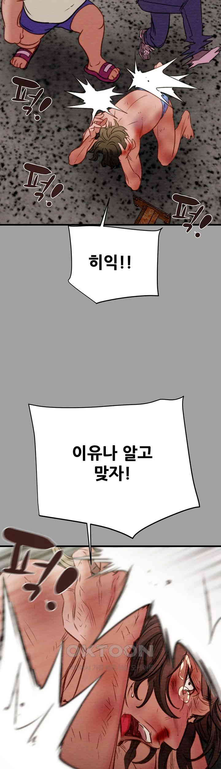 The Man Who Devours Raw Chapter 29 image 64