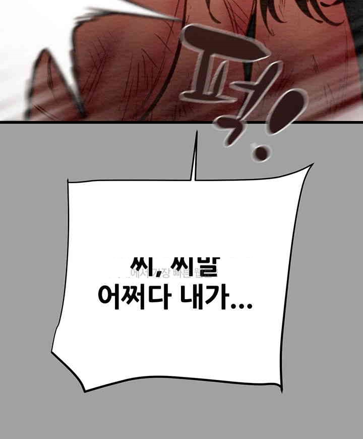 The Man Who Devours Raw Chapter 29 image 65