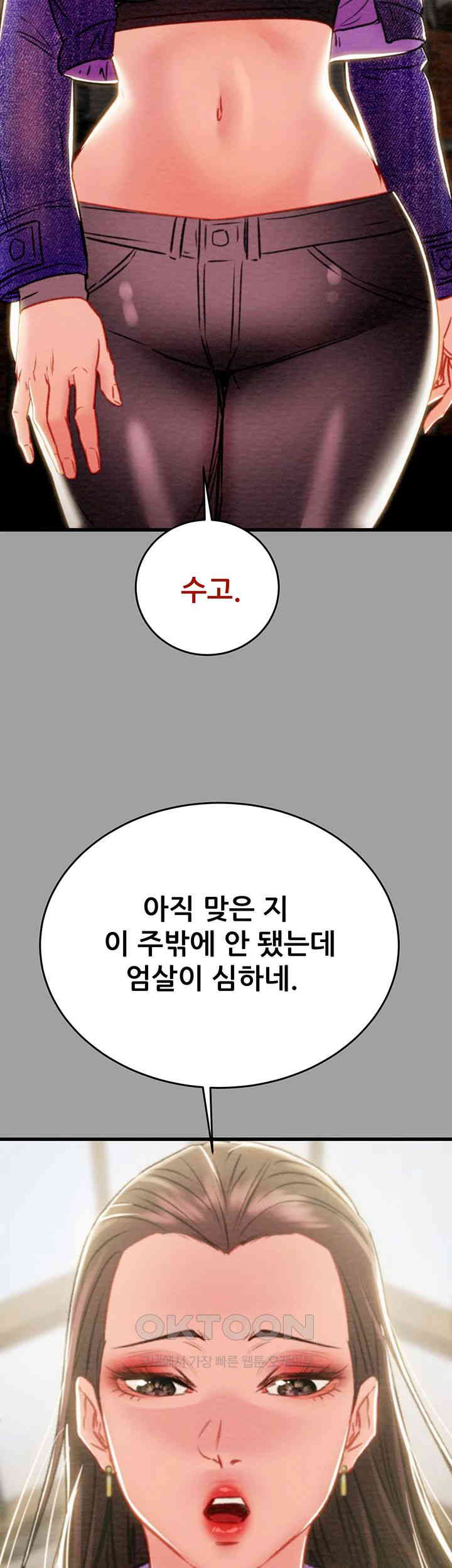 The Man Who Devours Raw Chapter 29 image 68