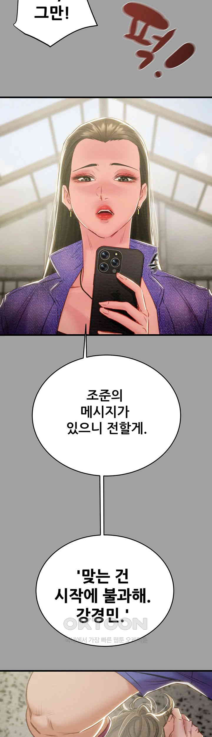 The Man Who Devours Raw Chapter 29 image 74