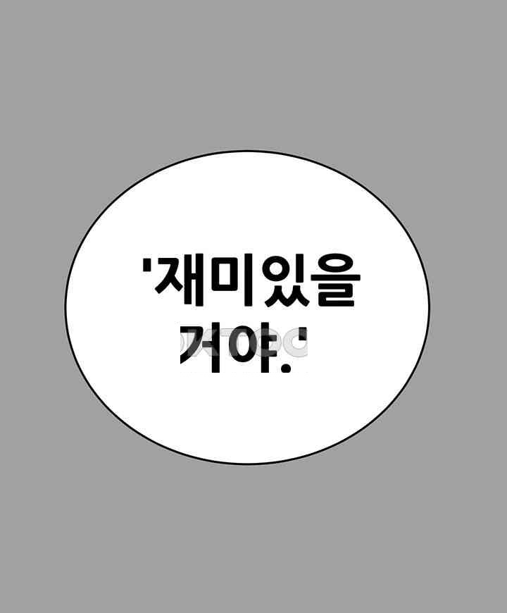 The Man Who Devours Raw Chapter 29 image 76