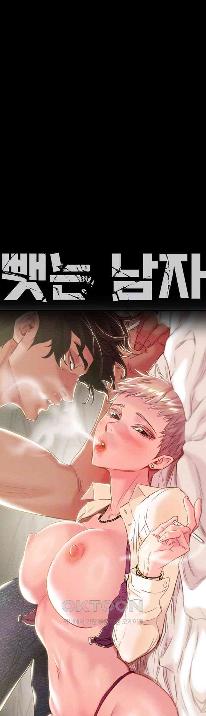 The Man Who Devours Raw Chapter 29 image 7