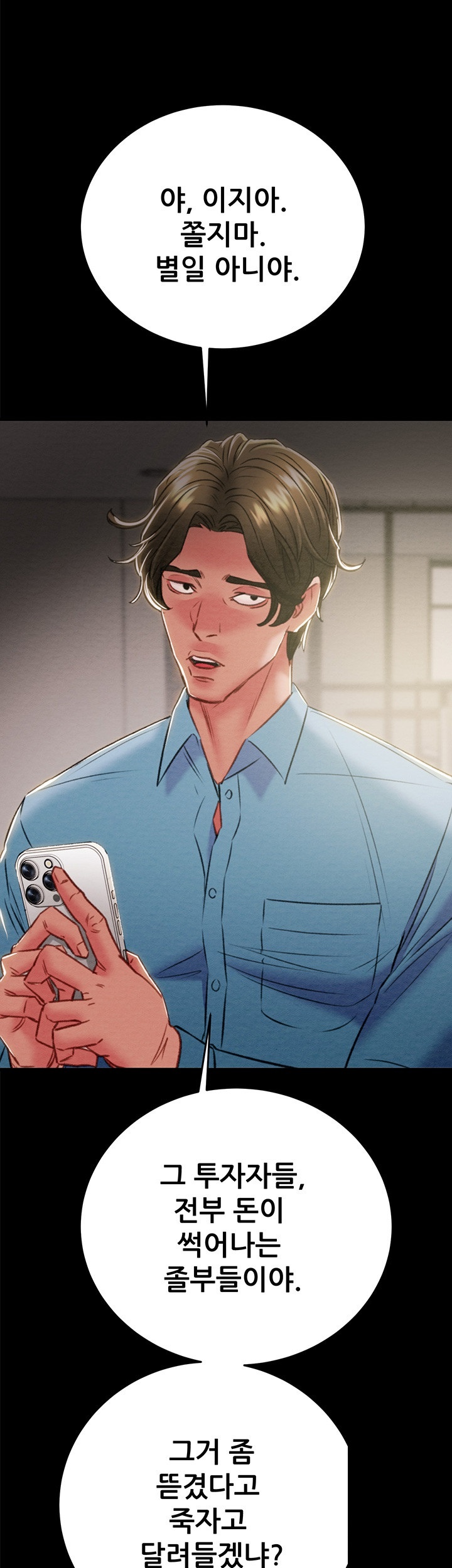 The Man Who Devours Raw Chapter 30 image 16