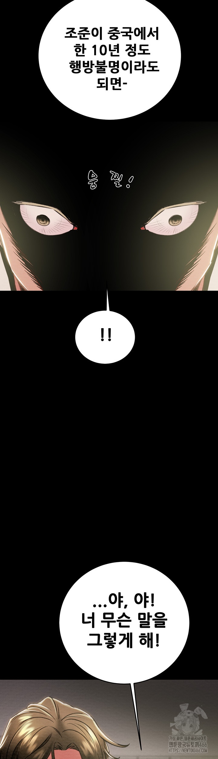 The Man Who Devours Raw Chapter 30 image 23
