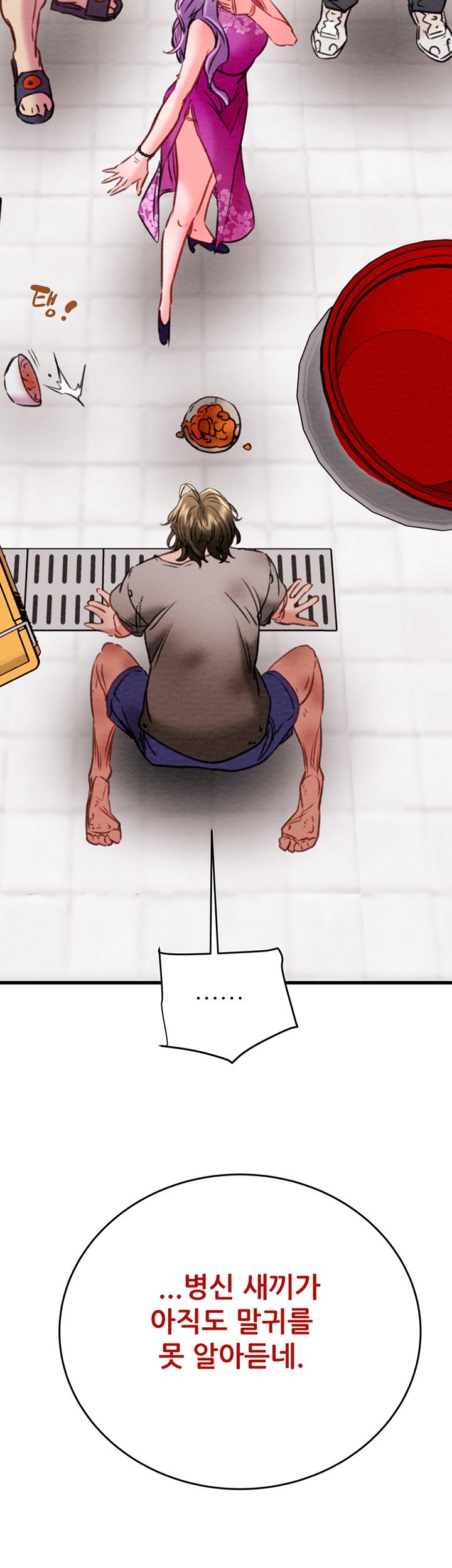 The Man Who Devours Raw Chapter 30 image 32