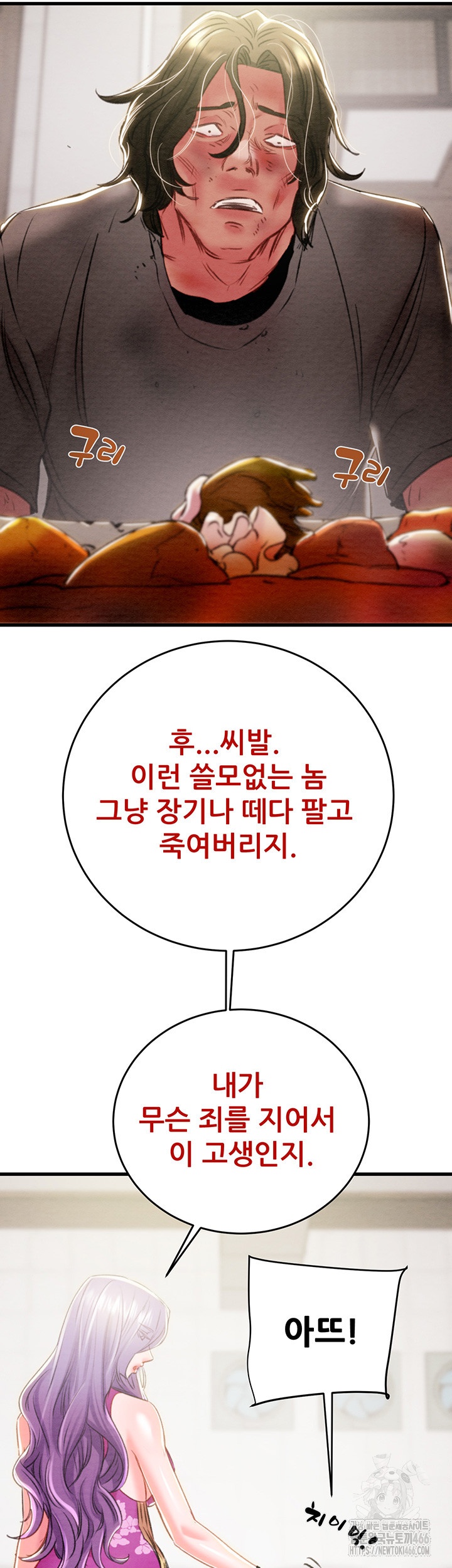 The Man Who Devours Raw Chapter 30 image 33