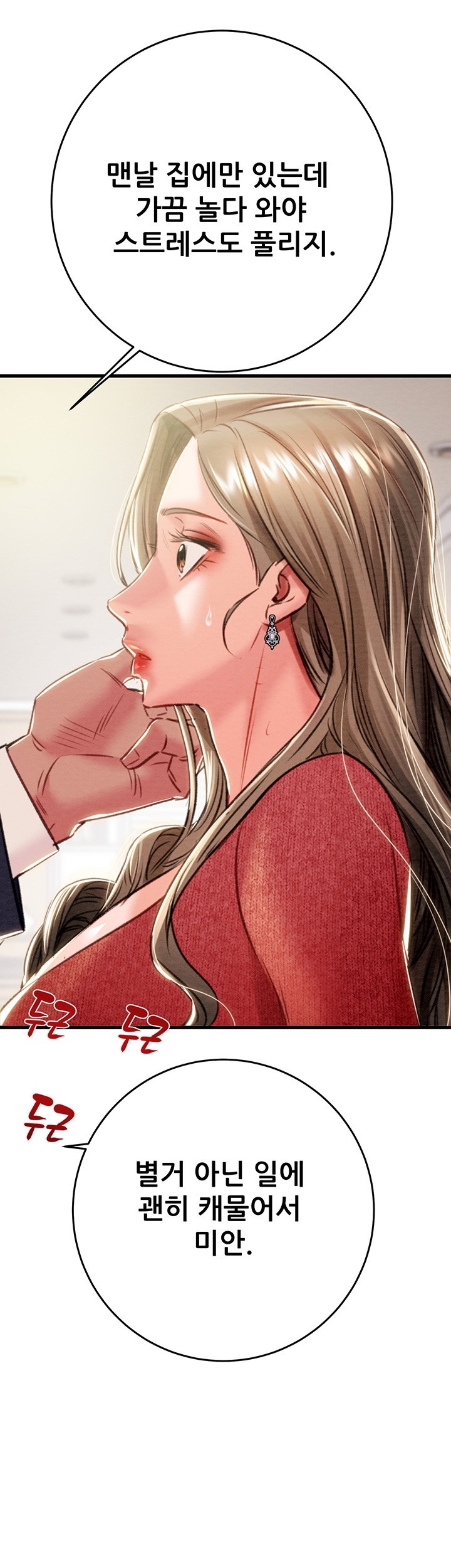 The Man Who Devours Raw Chapter 30 image 55