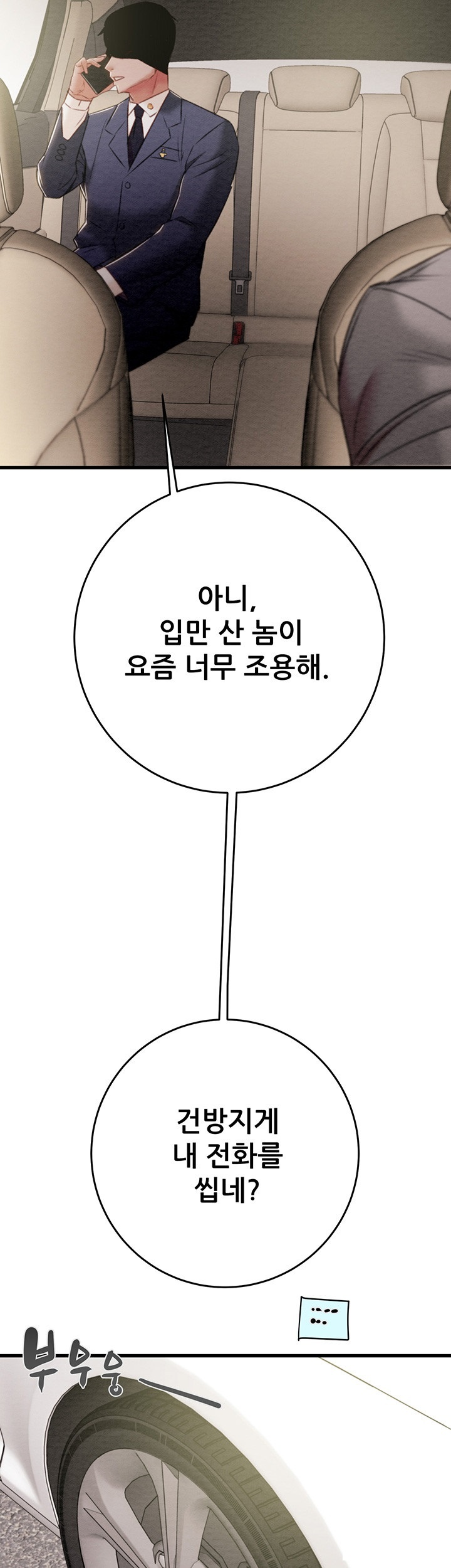 The Man Who Devours Raw Chapter 30 image 62
