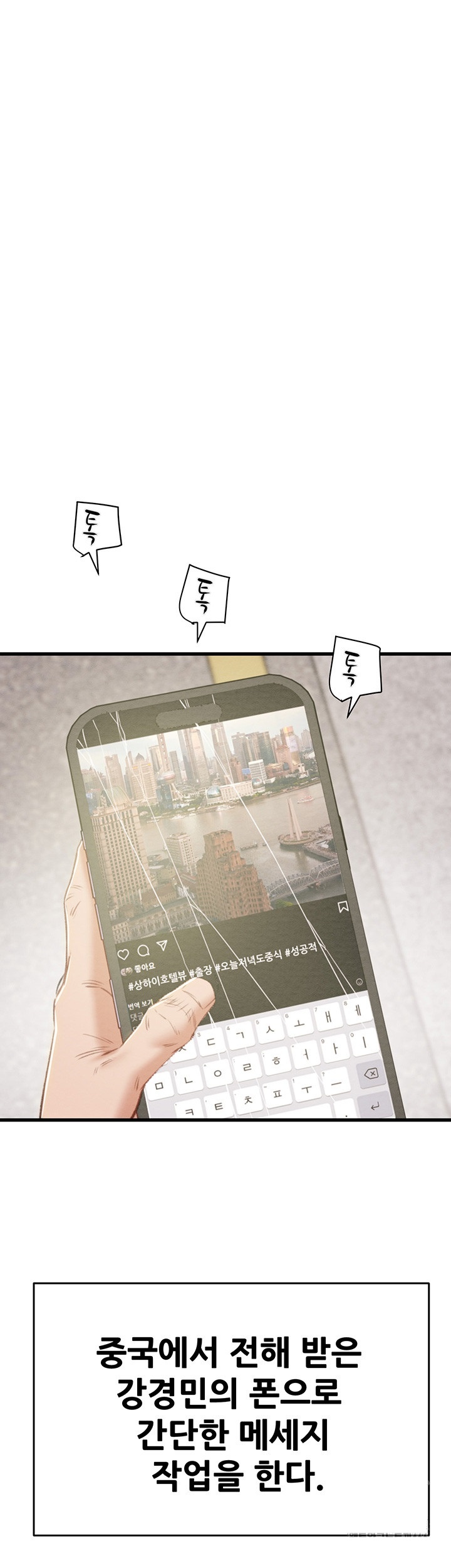 The Man Who Devours Raw Chapter 30 image 71