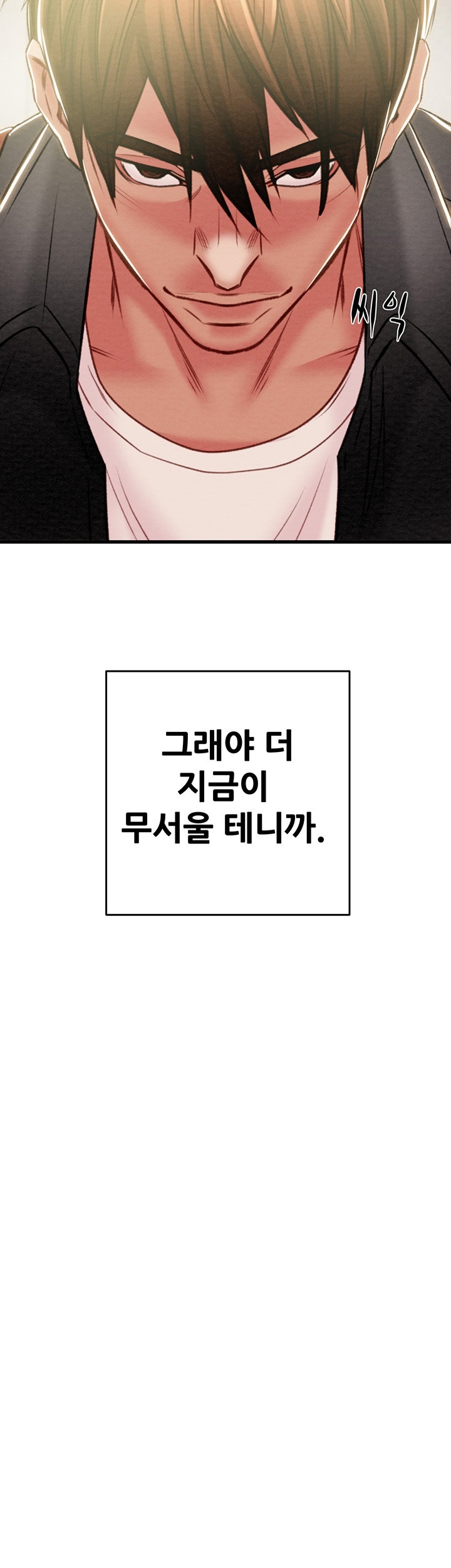 The Man Who Devours Raw Chapter 30 image 77