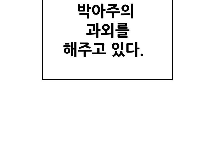 The Man Who Devours Raw Chapter 31 image 9