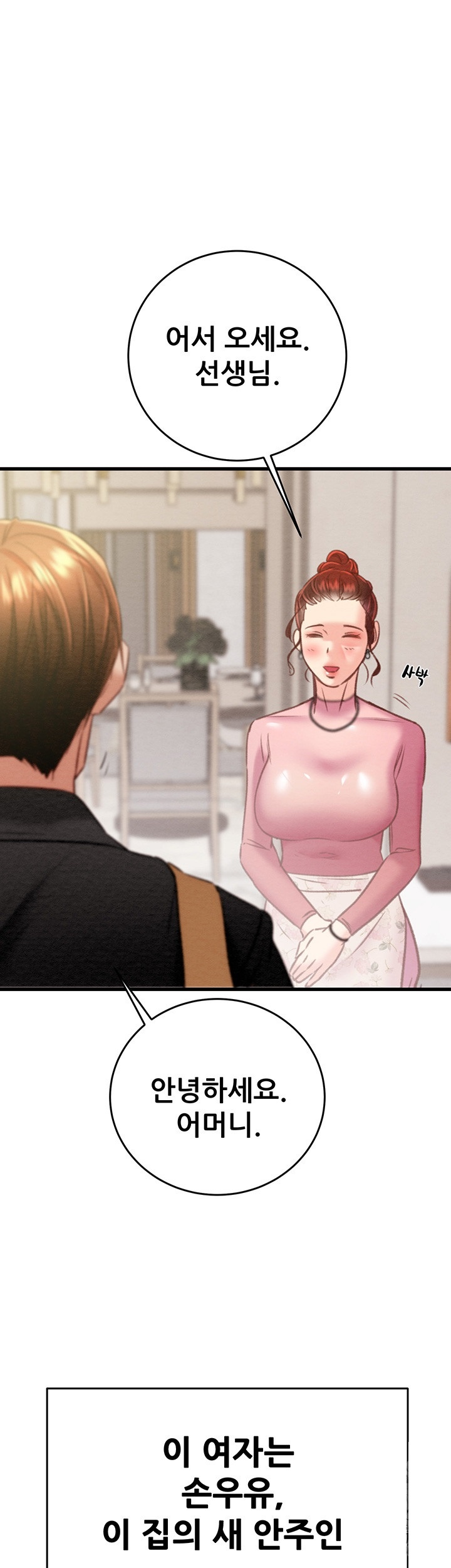 The Man Who Devours Raw Chapter 31 image 10